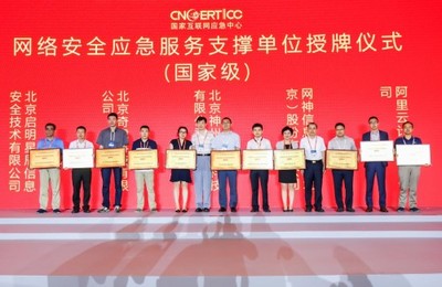 啟明星辰 連續八屆榮獲國家級應急服務支撐殊榮，領航網絡安全與工業控制安全新時代