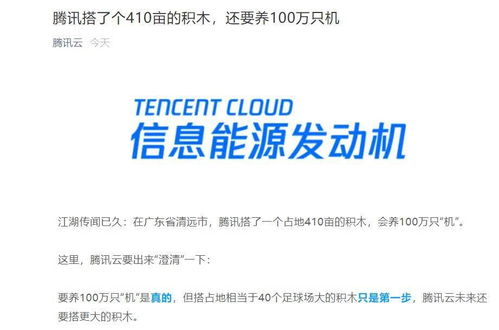 騰訊首座百萬級數據中心啟用，自研‘星星?！掌饕I數字文創服務新篇章