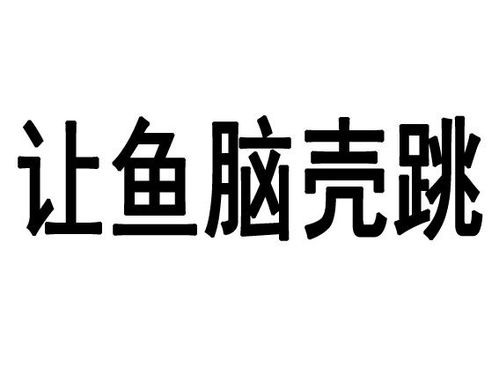 李吉秀商標與企業(yè)信息查詢指南 如何高效利用路標網等平臺